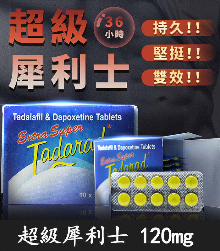 超級雙效犀利士 Extra Super Tadarad 120mg｜助勃增硬與超久延時